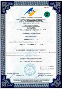 Сертификат ИСО 9001 Клине Сертификация ISO