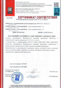 Сертификат РПО Клине Разработка и сертификация системы ХАССП